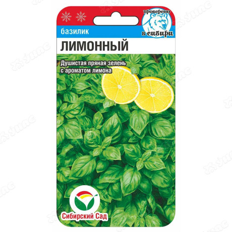 Базилик Лимонный СибСад Ц