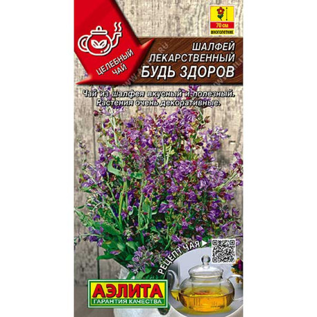 Шалфей Будь здоров лекарств. Аэлита Ц x10