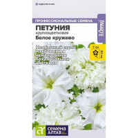 Петуния Белое Кружево СемАлт Ц