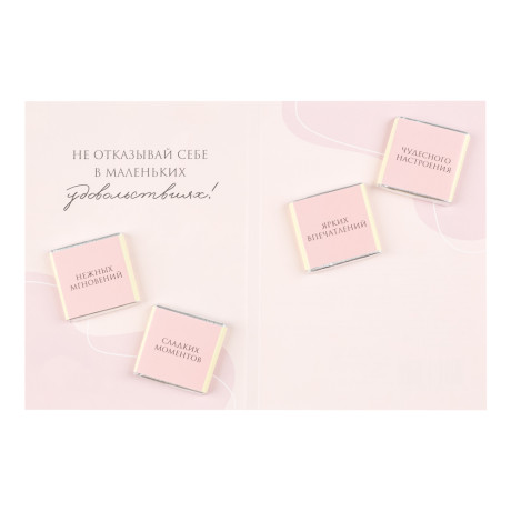 Открытка с молочным шоколадом 4 шт (картон, 21х14,5см+4штх5г.)