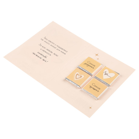 Открытка с молочным шоколадом 4 шт (картон, 21х14,5см+4штх5г.)