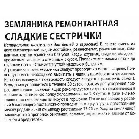 Земляника Сладкие сестрички Премиум Сидс Ц