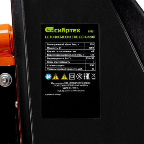 Бетоносмеситель БСН-220П, мощность 1000 Вт, полиамидный венец Сибртех