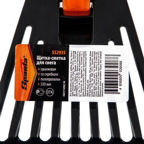 Щетка-сметка для снега со скребком, 530 мм Sparta