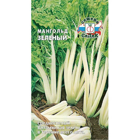 Мангольд Зеленый Седек Ц