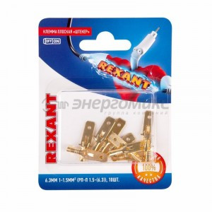 КЛЕММА ПЛОСКАЯ штекер - 6.3мм 1-1.5мм (РП-п 1.5-(6.3) / DJ611-6.3B) (10!), REXANT 06-0396-A