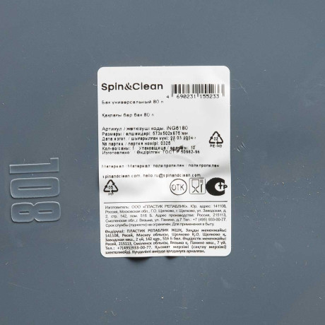 Бак универсальный 80 л