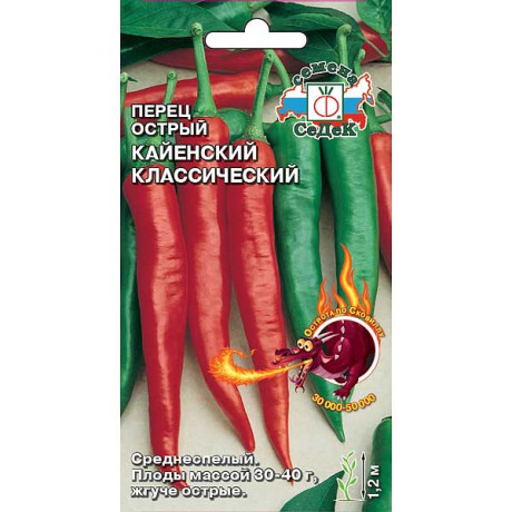 Перец острый Кайенский Классический Седек Ц