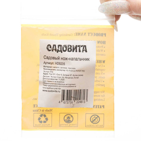 Садовый нож HD9235 на палец + 1 напальчник (500)