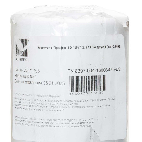 Укрывной материал Агротекс ГС 60 (1,6Х10) МИНИ РУЛОН*10