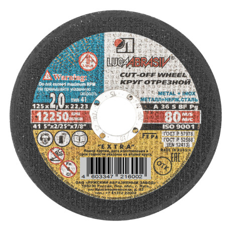 Круг отрезной по металлу, 125 х 2.0 х 22 мм "Луга"