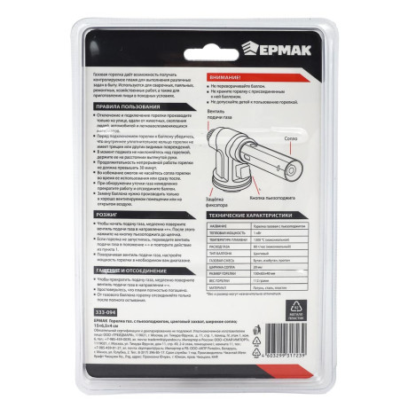 Горелка газ. с пьезорозжигом тм ЕРМАК, цанг. захват, шир. cопло, 15х6,5х4см