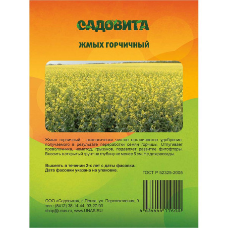 Жмых горчичный 3кг СВТ (150)