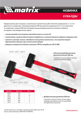 Кувалда 1 кг, фибергласовая обрезиненная рукоятка 380 мм Matrix