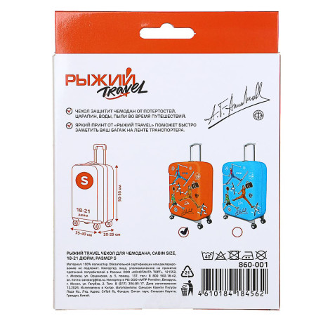 Рыжий Travel Чехол для чемодана cabin size 18-21 дюйм, размер S, 2 дизайна