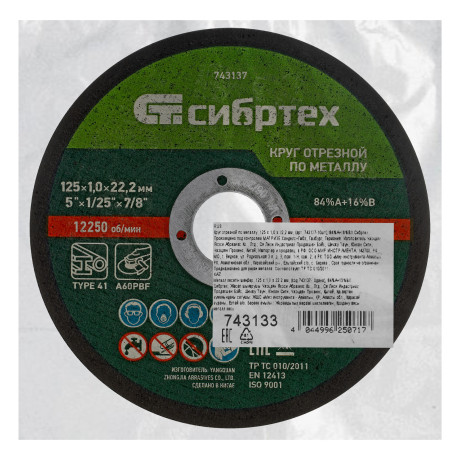 Круг отрезной по металлу, 125 х 1,0 х 22,2 мм, 84%A+16%B, в пленке, 10 шт Сибртех