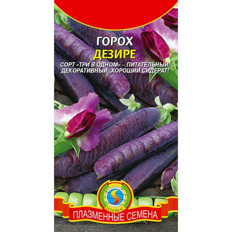Горох Дезире (Синий стрючок) Плазма Ц