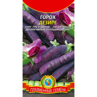 Горох Дезире (Синий стрючок) Плазма Ц