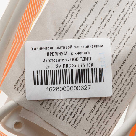 Удлинитель ПРЕМИУМ с КНОПКОЙ 2 гнезда 3 метра ПВС 3*0,75 с заземлением х30