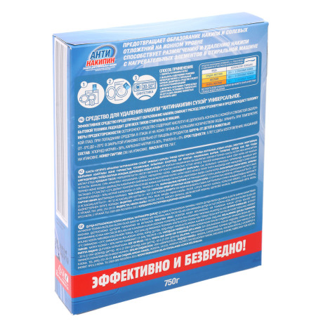 Антинакипин защита для стиральных машин, к/у, 750г