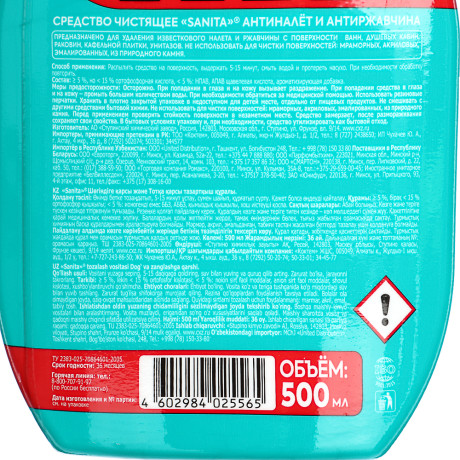 Средство чистящее SANITA Антиналет и Антиржавчина , п/б, 500 мл