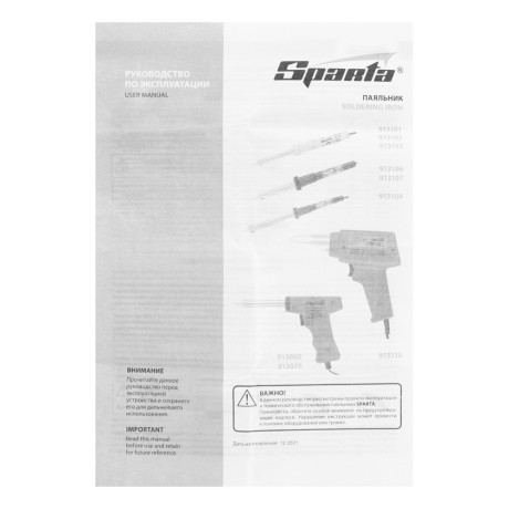 Паяльник с ручкой из пластика, 60 Вт, 220 В Sparta