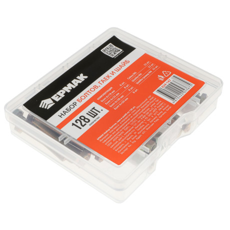 ЕРМАК Набор болтов, гаек и шайб из 128шт