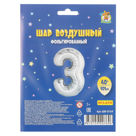 Шар воздушный Цифра "3", серебристый, фольга, 40'/101 см