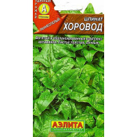 Шпинат Хоровод Аэлита Ц x10