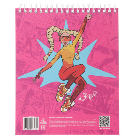 BY Русские Супергерои Блокнот для зарисовок (скетчбук) 16,4х19,5см, 30л, спираль, тв.подл., "Заря"