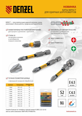 Бита IMPACT, PZ1x50 мм, лазерная обработка шлица, сталь S2, 10 шт., Е 6,3 Denzel