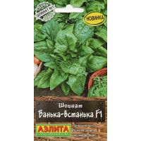 Семена Шпинат Ванька-встанька Аэлита Цх10