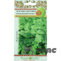 Петрушка Итальянский гигант листовая НК Ц
