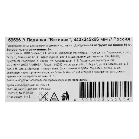 Ледянка "Ветерок", 440х345х85 мм