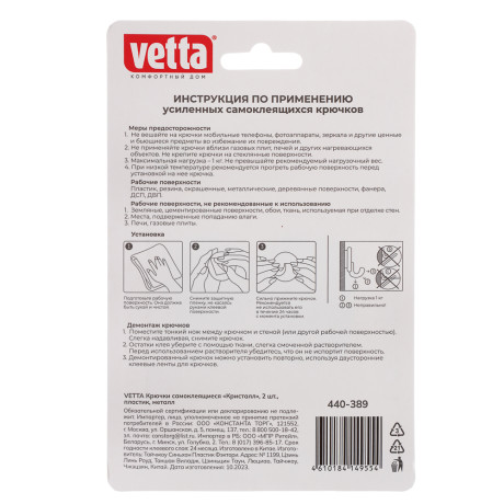 VETTA Крючки самоклеящиеся, "Кристалл", 2шт, пластик, металл