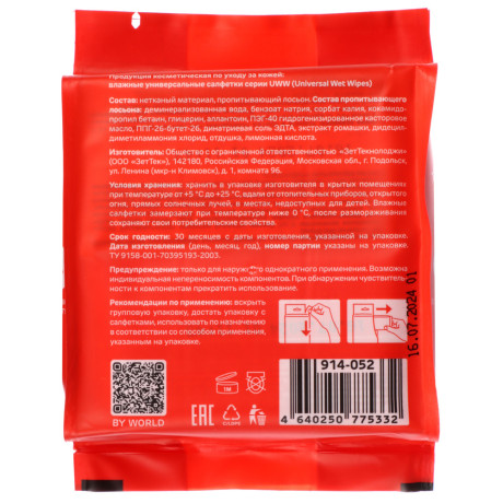 BY Русские Супергерои Влажные салфетки, мини, 4 упаковки по 8 шт