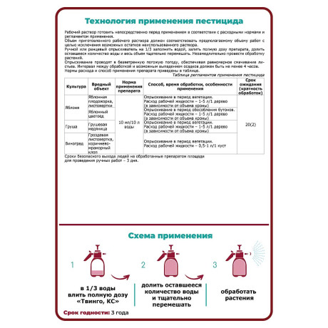 Твинго 50 мл от вредителей х27