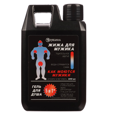 Гель для душа мужской "Крутой мужик"/"Жижа для мужика",парфюмированный,флакон канистра,300мл