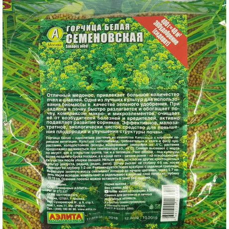 Горчица Семеновская белая  Аэлита Ц
