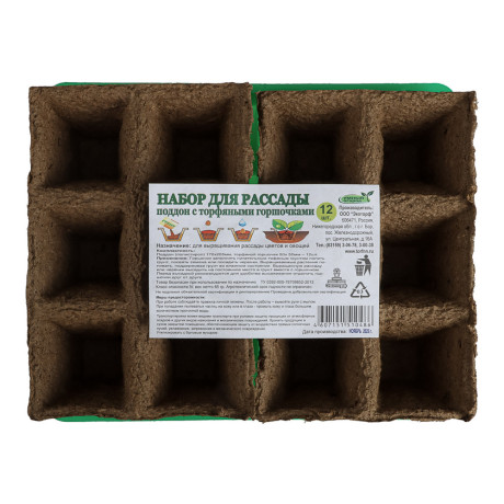 Набор для выращивания рассады с торфяными горшочками (торф. горшочки 50х50 (12шт.) + лоток)