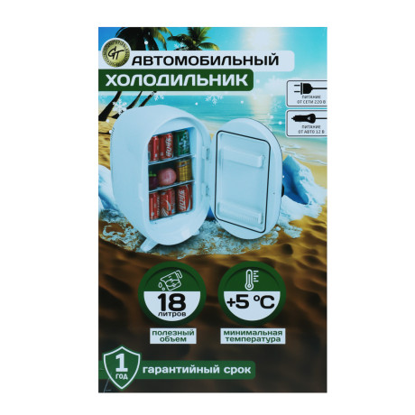 GT Холодильник автомобильный 18 л, 12/220В