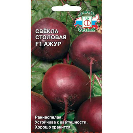 Свекла Ажур Седек Ц
