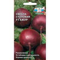 Свекла Ажур Седек Ц