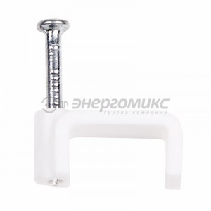 REXANT скоба плоская с гвоздем пластик. 14х7 мм (упак. 50 шт.)  (10!) 07-4214