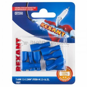 REXANT клемма плоская полностью изолированная гнездо - 7.4мм 1.5-2.5мм (10!),  06-0395-A