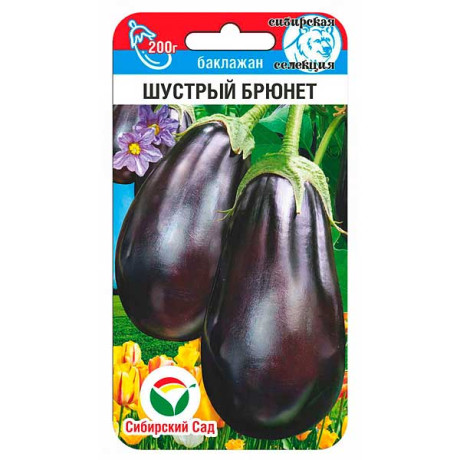 Баклажан Шустрый брюнет Сибирский Сад Ц