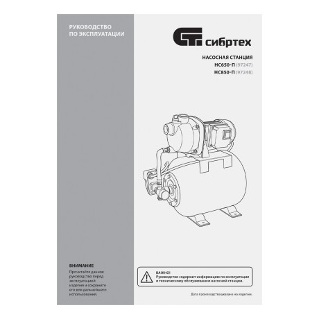 Насосная станция НС850-П, 850 Вт, напор 42 м, 3500 л/ч, ресивер 19 л Сибртех