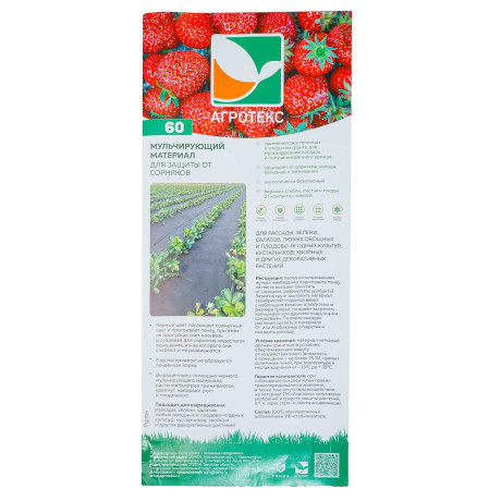 Укрывной материал Агротекс ГС 60 (1,6Х10) МИНИ РУЛОН ЧЕРНЫЙ