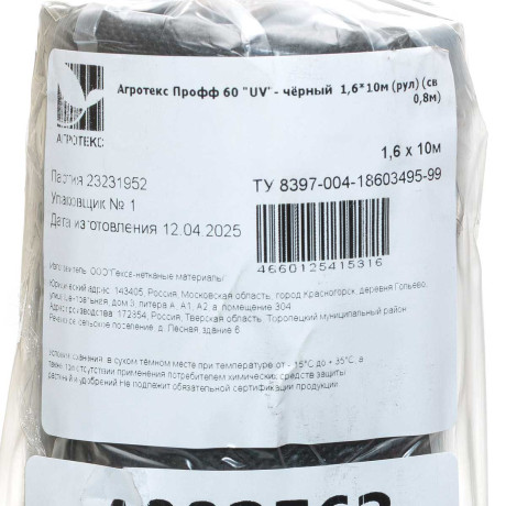 Укрывной материал Агротекс ГС 60 (1,6Х10) МИНИ РУЛОН ЧЕРНЫЙ
