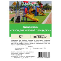 Травосмесь &quot;Газон для игровой площадки&quot; 1 кг САДОВИТА